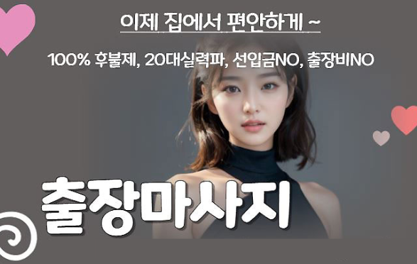 전지역 24시 대기 출장만남 【텔SP746969】 송파ㅣ양천구ㅣ종로ㅣ중구ㅣ중랑구ㅣ고양ㅣ군포ㅣ구리