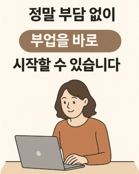 부업샘으로 시작한 모험: 3개월 후, 나만의 부업 세계를 발견한 순간