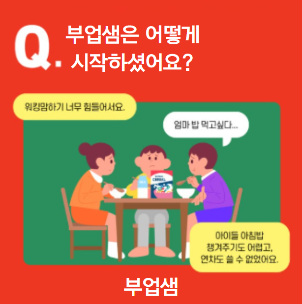 부업샘 AI 매칭으로 나만의 맞춤 부업 찾기 개인화 추천 시스템