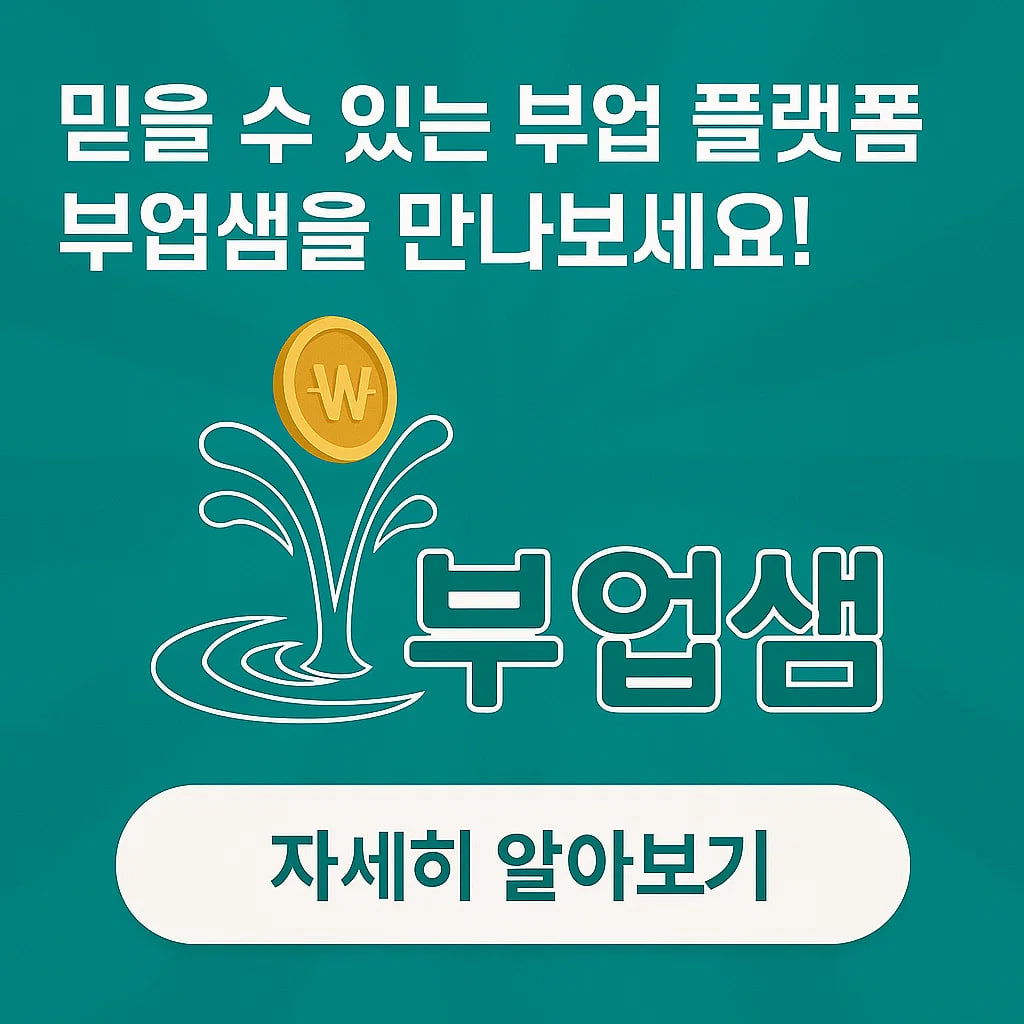 24시간 자유롭게! 부업샘의 온라인 부업으로 유연한 스케줄링