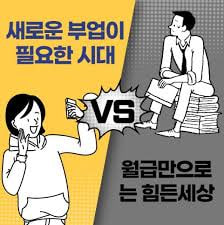 스마트폰 하나로 OK! 부업샘의 언제 어디서나 가능한 모바일 부업