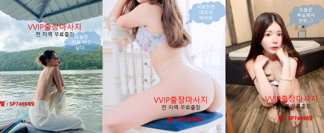 강남출장안마【텔SP123456】프리미엄 서비스 역삼ㅣ삼성ㅣ논현 | 100%후불제 | VIP출장만남