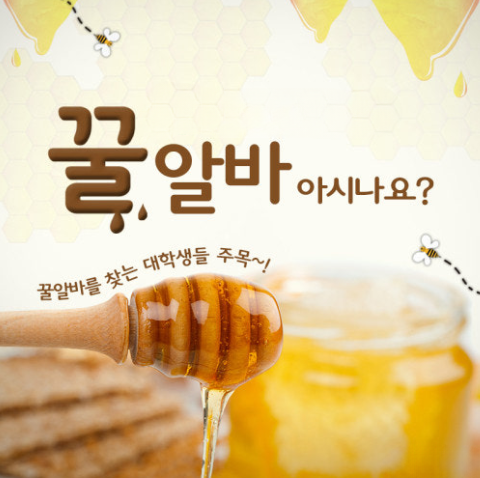 남성 색 알바생 모집!!! 꿀알바 요즘 제일 hot 한 알바